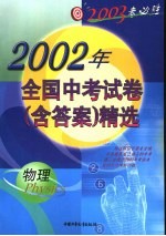 2003考必胜 全国中考试卷 含答案 精选 物理