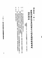 中华民国台湾地区企业经营法规 1 第1篇 投资环境 4 侨外资管理 1-4-8 华侨回国投资其经审定之投资额课征遗产税？待办法