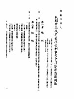 中华民国台湾地区企业经营法规 2 第5篇 财务管理 1 租税 5-1-8 税捐稽征机关管理营利事业会计账簿凭证办法