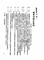 中华民国台湾地区企业经营法规 2 第4篇 人事管理 4 职业训练 4-4-1 职业训练金条例