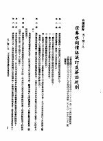 中华民国台湾地区企业经营法规 2 第5篇 财务管理 3 有价证券 5-3-8 证券承销价格议订及签证规则