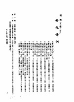 中华民国台湾地区企业经营法规 2 第5篇 财务管理 1 租税 5-1-216 契税条例