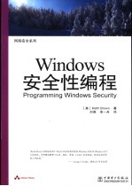 Windows安全性编程