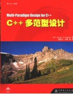 C++多范型设计