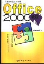 Office 2000教程