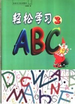 轻松学习ABC 3