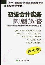 初级会计实务问题解答