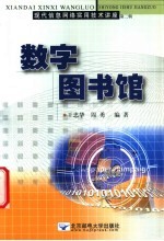 数字图书馆