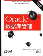 Oracle数据库管理