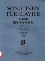 钢琴小奏鸣曲集 原作版 2 古典主义风格