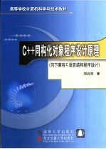 C++同构化对象程序设计原理 向下兼容C语言结构程序设计