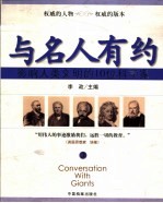 与名人有约 影响人类文明的10位科学家