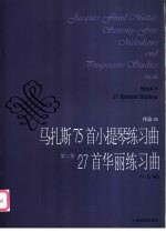 马扎斯75首小提琴练习曲 作品36 第2册 27首华丽练习曲