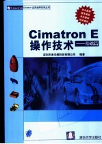 Cimatron E操作技术 基础篇