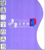 美容三字经