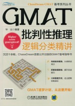 GMAT批判性推理  逻辑分类精讲