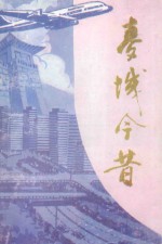 麦城今昔