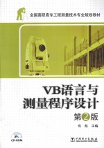 VB语言与测量程序设计 第2版