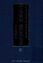 行水金鉴 续行水金鉴 6 附分类索引