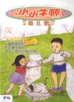 小小牛顿幼儿馆  02