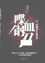 喋血钢刀 中国硬汉大战黑龙会