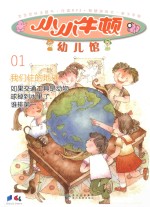 小小牛顿幼儿馆  01