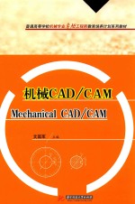 机械CAD/CAM 英文