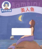 本尼随时看 美人鱼