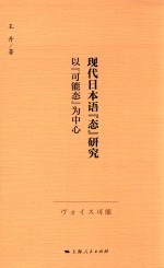 现代日本语“态”研究 以“可能态”为中心