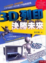 3D打印决胜未来