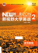 新视野大学英语  2  读写教程 综合版 New Horizon College English Reading and Writing