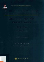 中国生物物种名录  第2卷  3  动物  昆虫  襀翅目