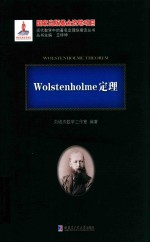 Wolstenholme定理