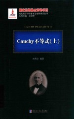 Cauchy不等式 上