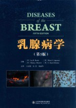 乳腺病学 第5版