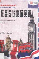 在英国说地道英语