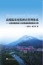 高端温泉度假酒店管理体系 以杭州临安湍口众安氡温泉度假酒店为例