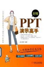 好用，PPT演示高手