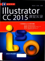 ILLUSTRATOR CC 2015课堂实录