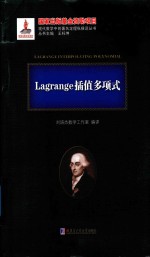 Lagrange插值多项式