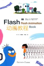 Flash动画教程