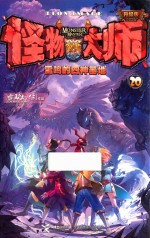 雷鸣的四神基地 怪物大师 20 升级版