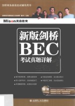 新版剑桥BEC考试真题详解  1  中级