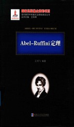 Abel-Ruffini定理