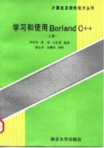 学习和使用Borland C++ 上