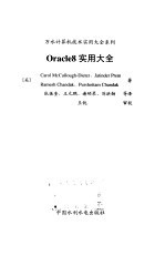 Oracle8实用大全