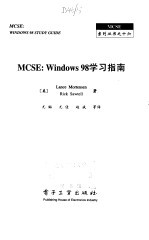 MCSE：Windows 98学习指南