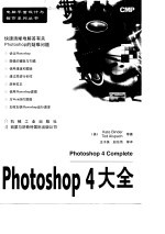 Photoshop 4大全