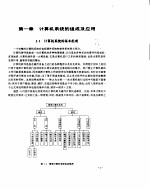 全国计算机等级考试考试指导 二级 计算机基本知识