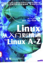 Linux从入门到精通